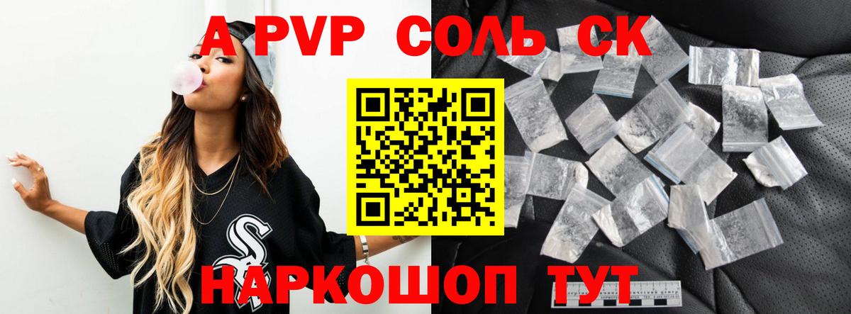 Alfa_PVP  Альфа ПВП СК  Вход с VPN  Alpha PVP кристаллы  Балашов  Alpha PVP Crystall 