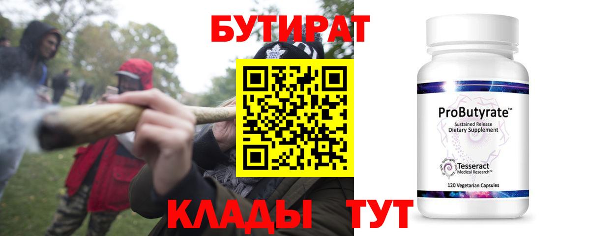 Бутират жидкий экстази  БУТИРАТ  Балашов  Вход с VPN 