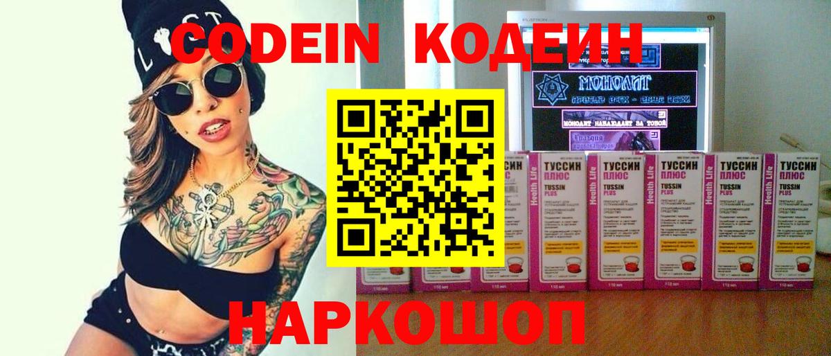 Балашов  Кодеин Purple Drank  Кодеин напиток Lean (лин)  Вход с VPN 