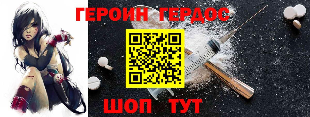 ГЕРОИН хмурый Балашов