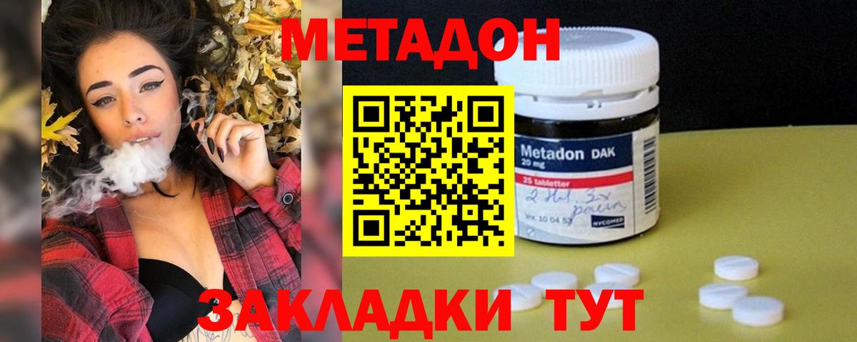МЕТАДОН methadone  Вход с VPN  Балашов 